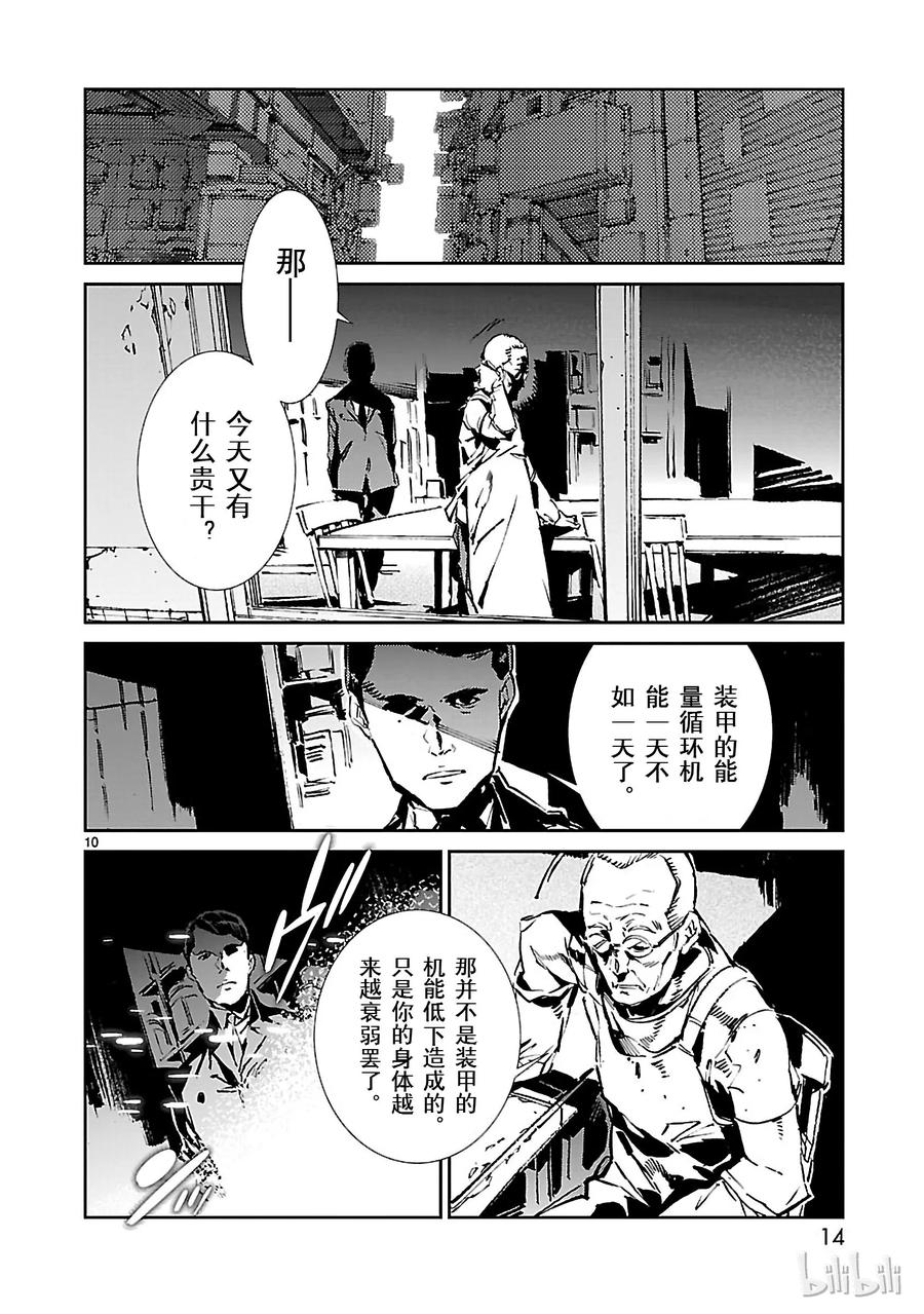 机动奥特曼 42 告人 第15页