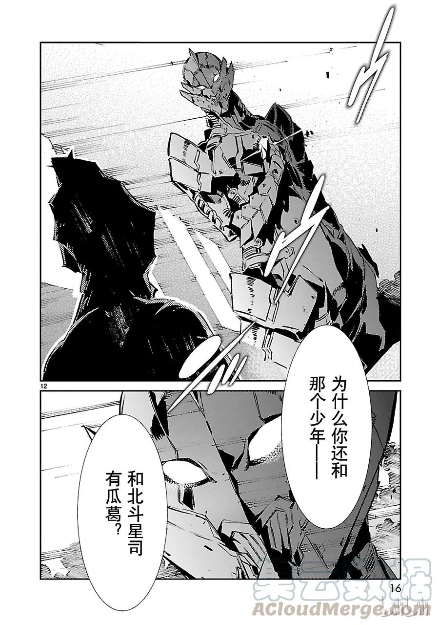 机动奥特曼 42 告人 第17页