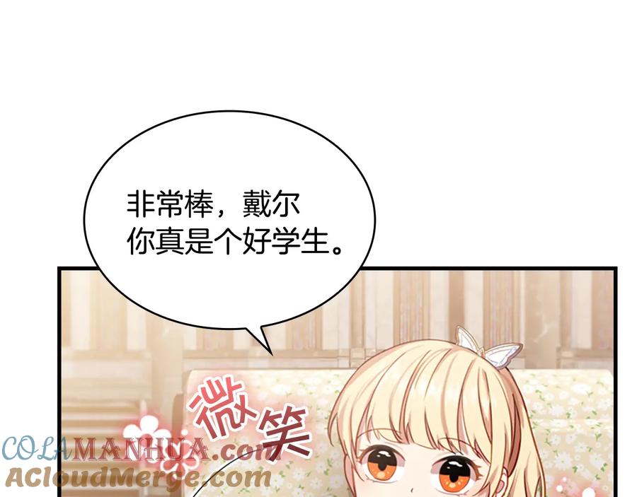 奶萌魔力小公主 第39话 我想要变得更强！ 第17页