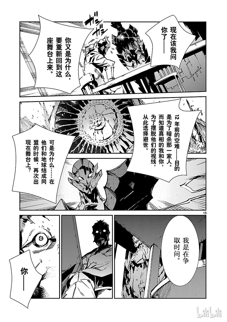 机动奥特曼 42 告人 第20页