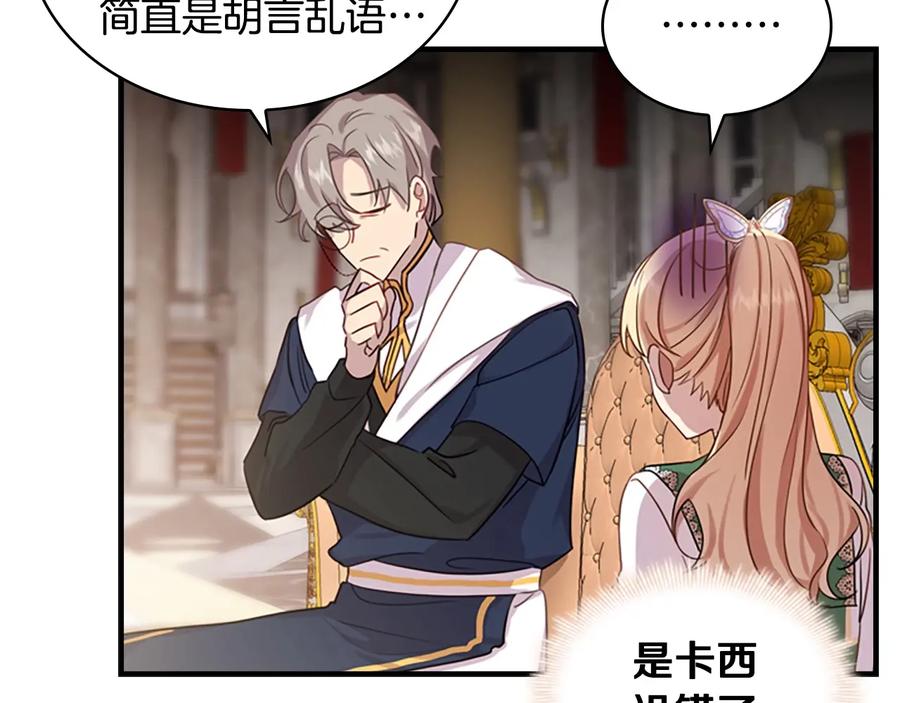 奶萌魔力小公主 第39话 我想要变得更强！ 第43页