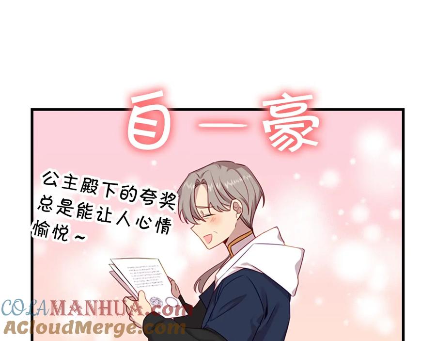 奶萌魔力小公主 第39话 我想要变得更强！ 第21页