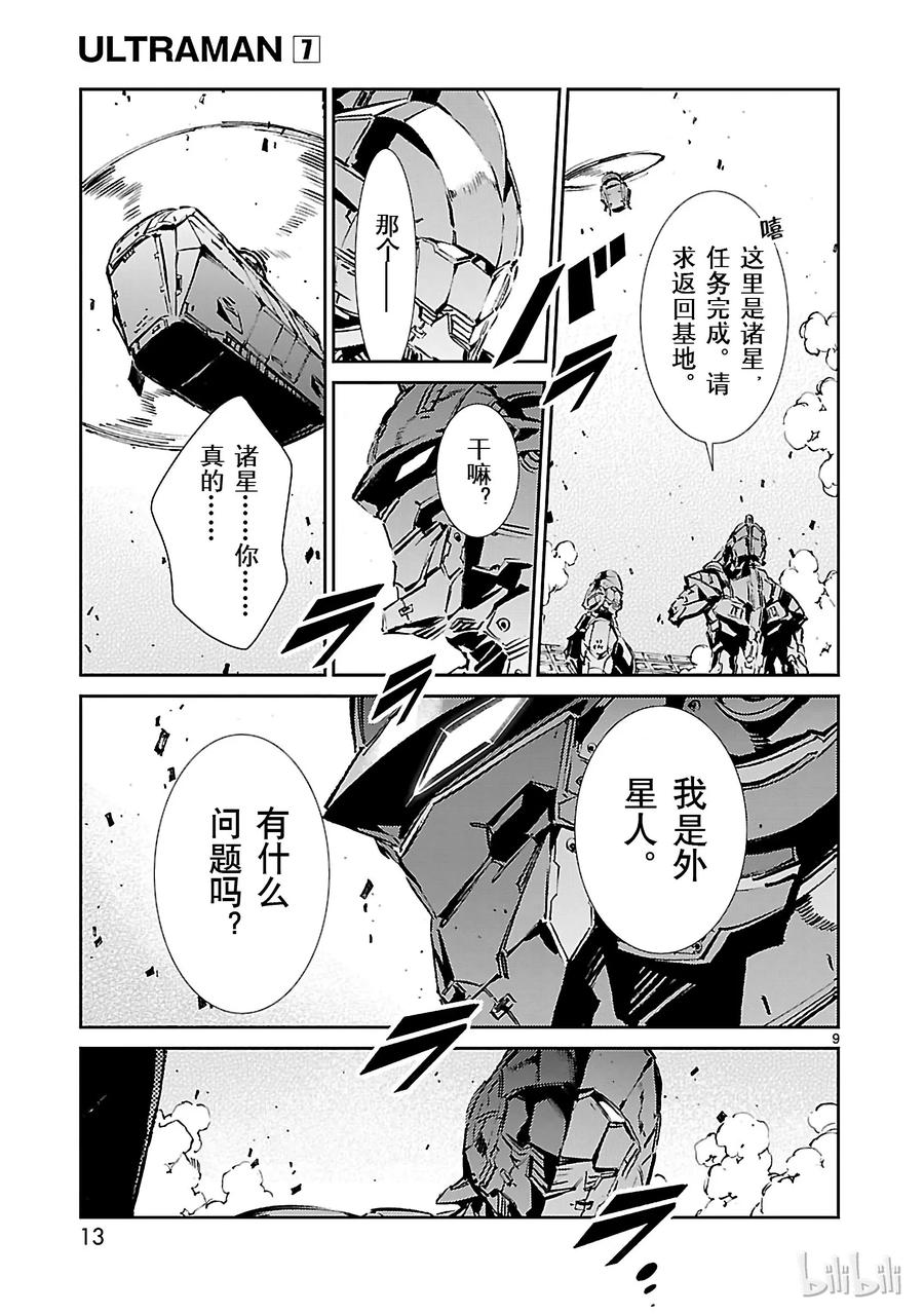 机动奥特曼 42 告人 第14页