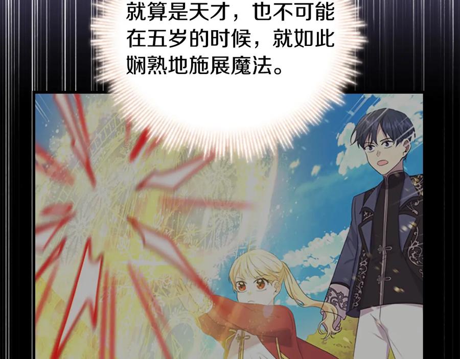 奶萌魔力小公主 第39话 我想要变得更强！ 第30页