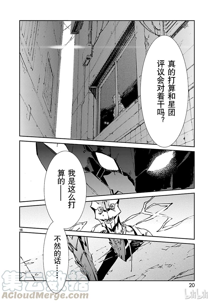 机动奥特曼 42 告人 第21页