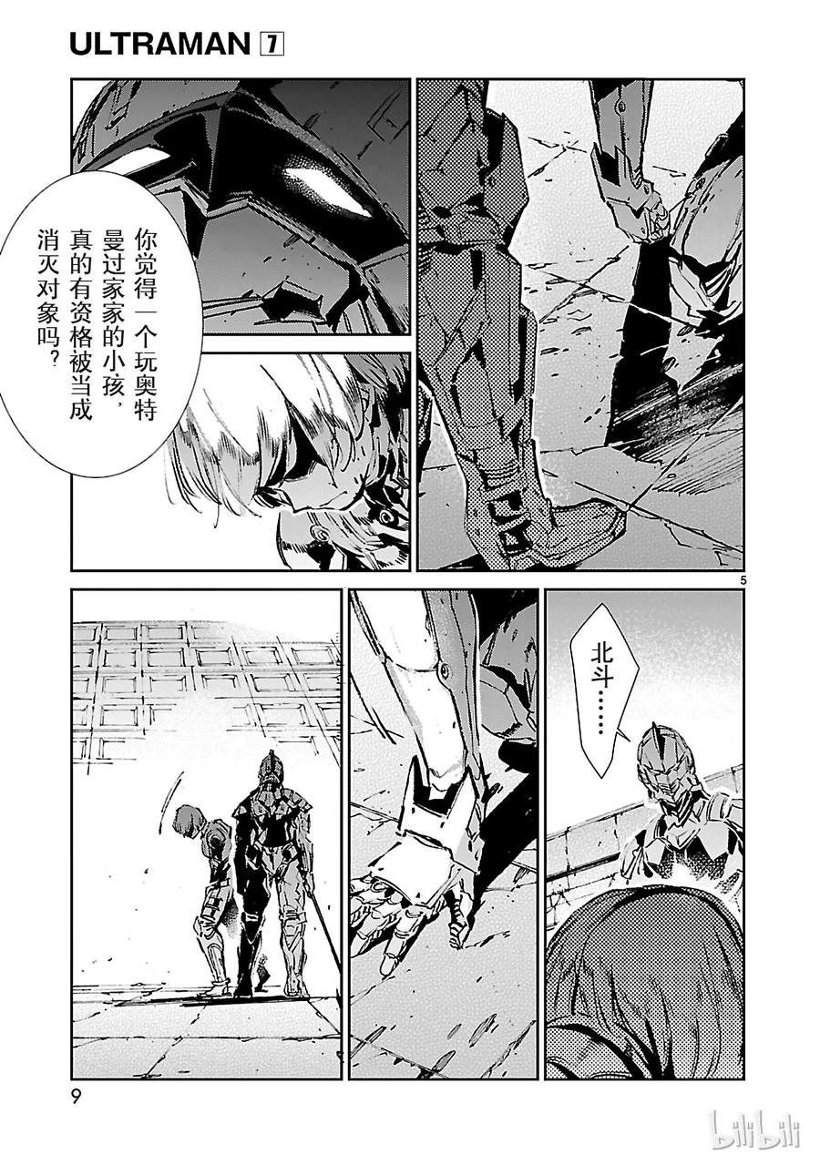 机动奥特曼 42 告人 第10页
