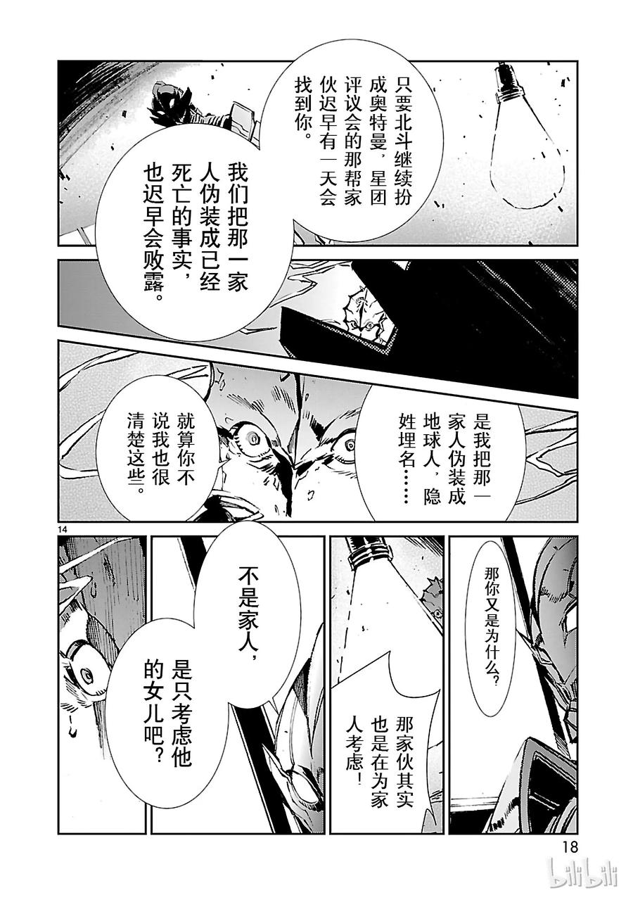 机动奥特曼 42 告人 第19页