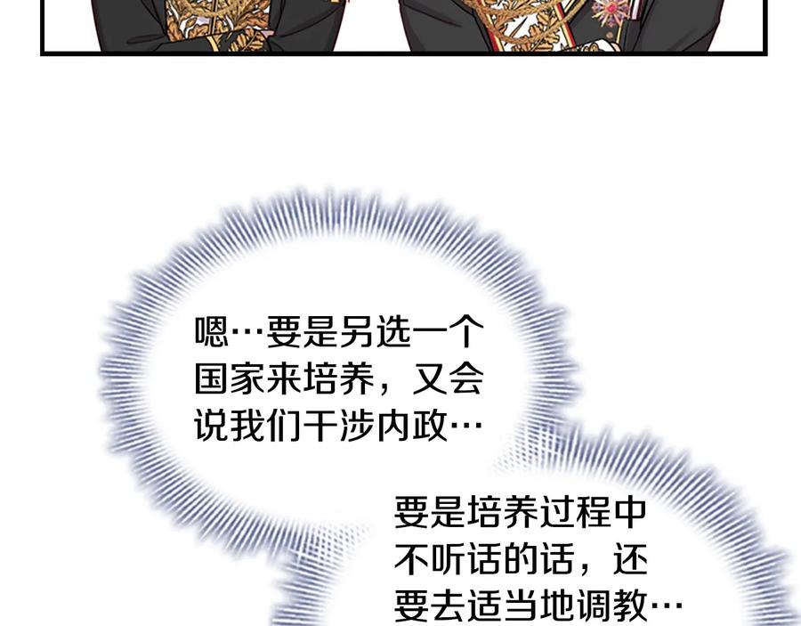 奶萌魔力小公主 第39话 我想要变得更强！ 第87页