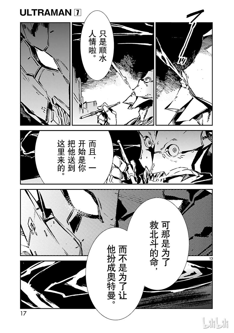 机动奥特曼 42 告人 第18页