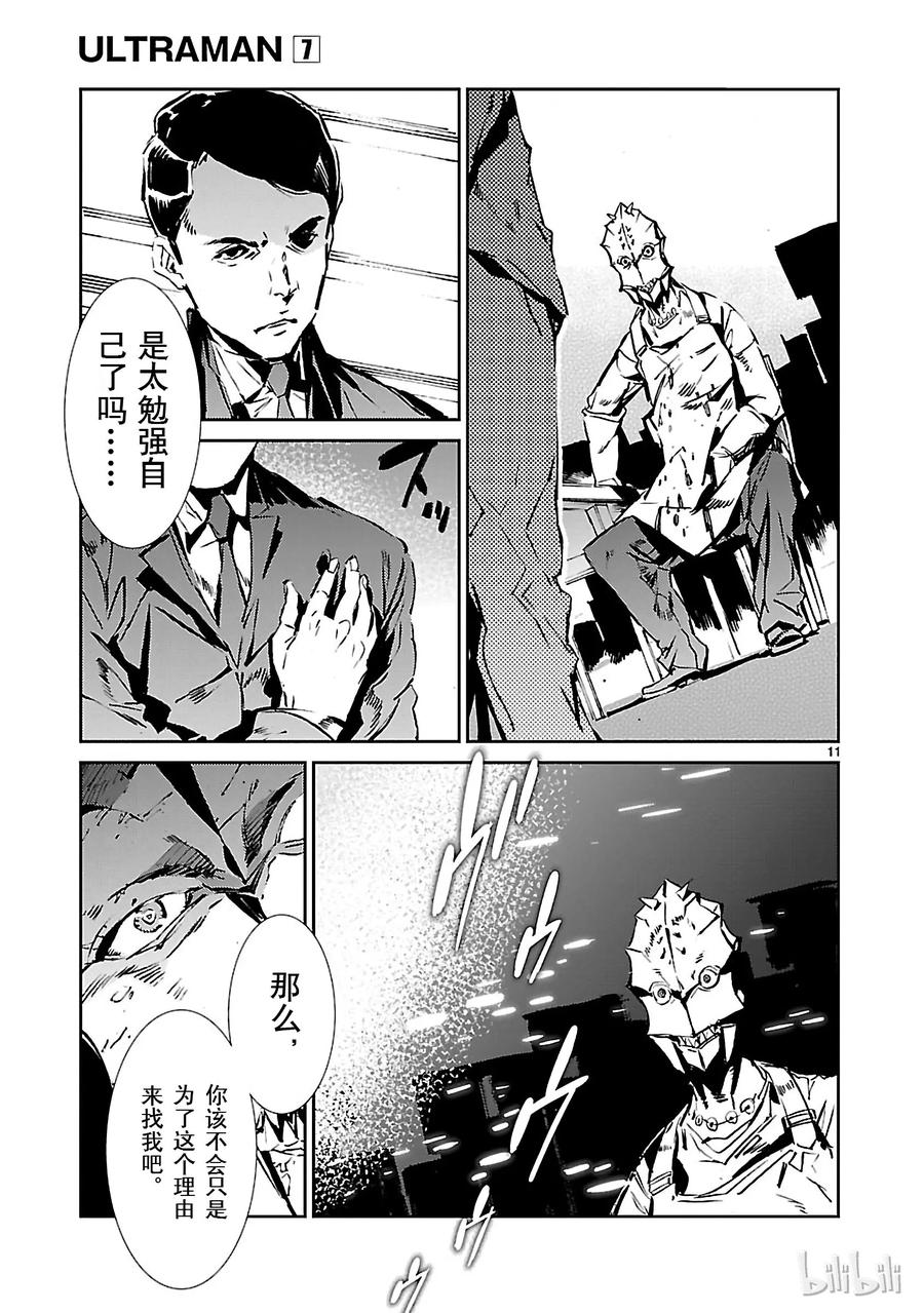 机动奥特曼 42 告人 第16页