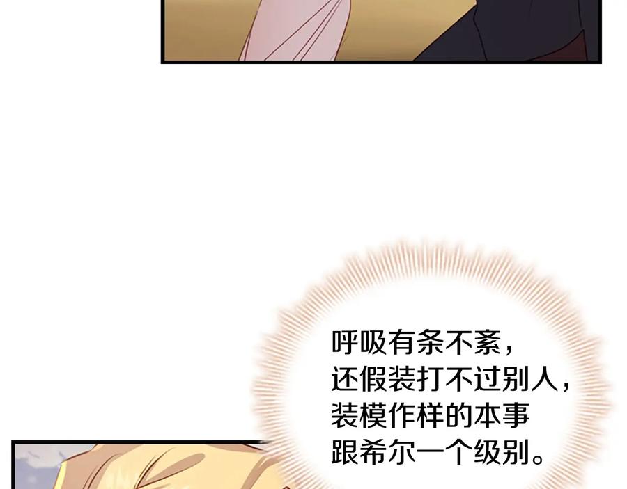 奶萌魔力小公主 第39话 我想要变得更强！ 第152页