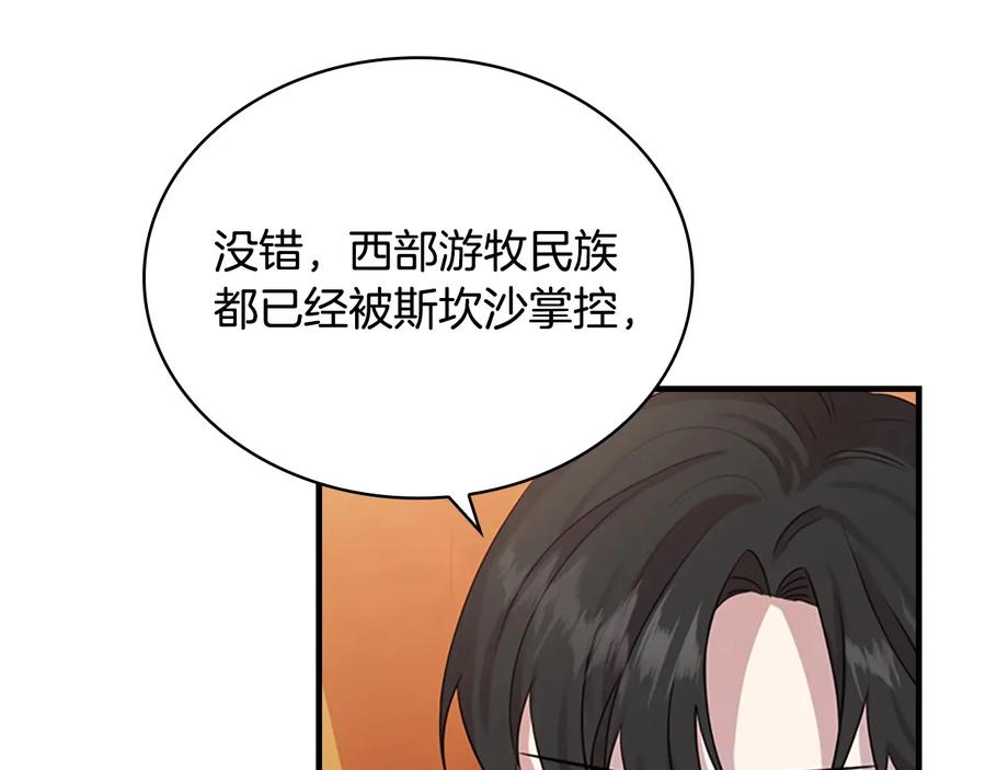 奶萌魔力小公主 第39话 我想要变得更强！ 第80页