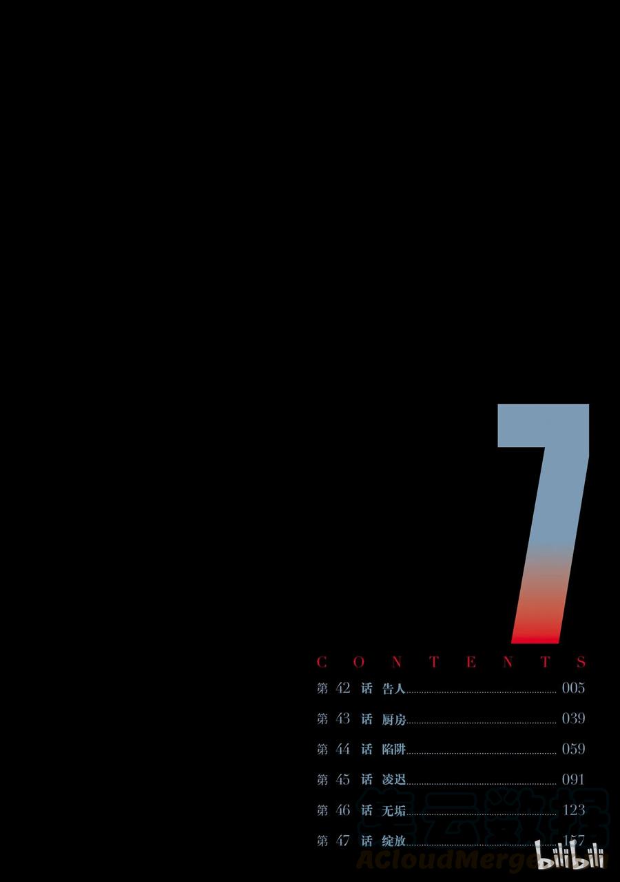 机动奥特曼 42 告人 第5页