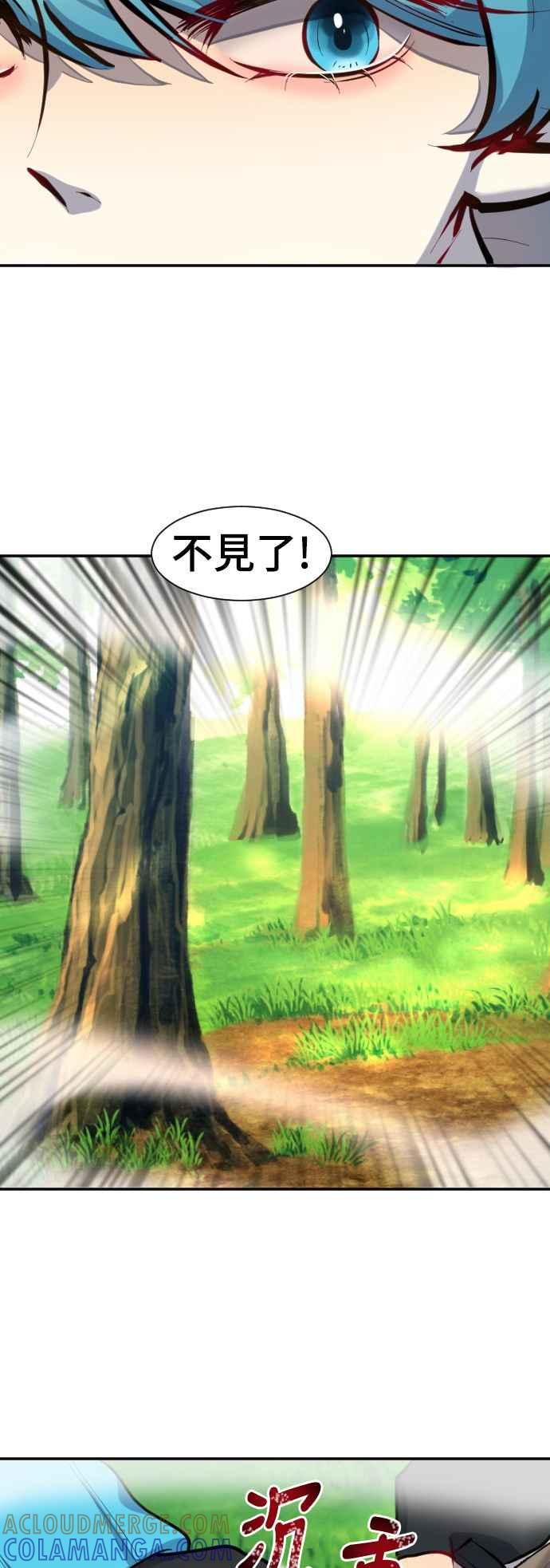 《变身外套》[第41话] 人质 第11页