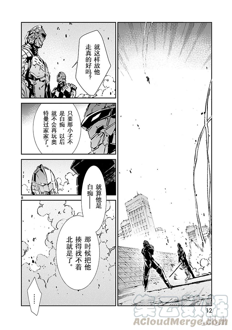 机动奥特曼 42 告人 第13页