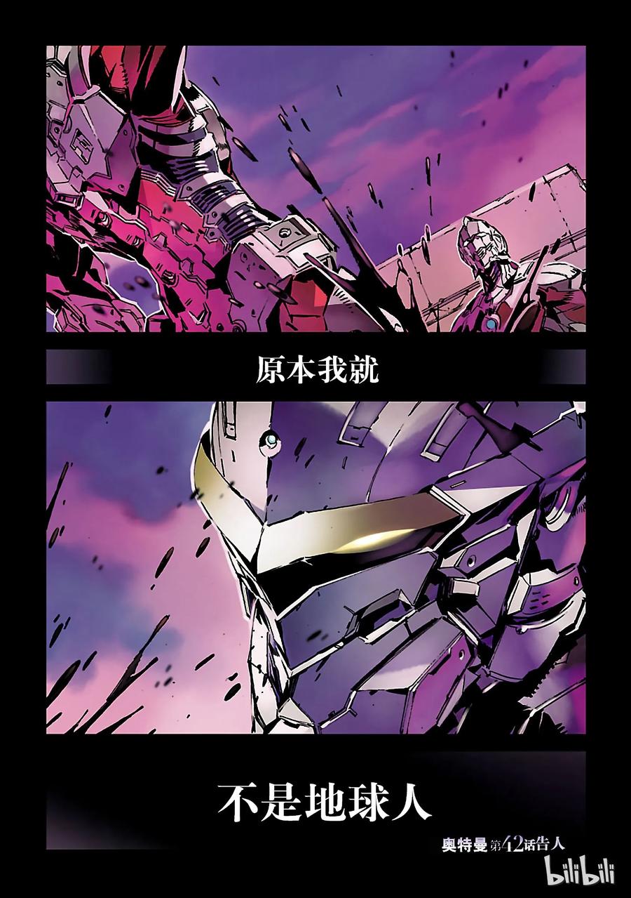 机动奥特曼 42 告人 第6页