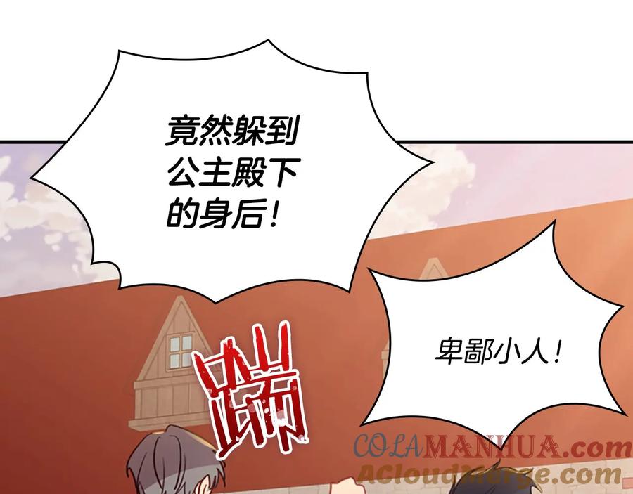 奶萌魔力小公主 第39话 我想要变得更强！ 第133页