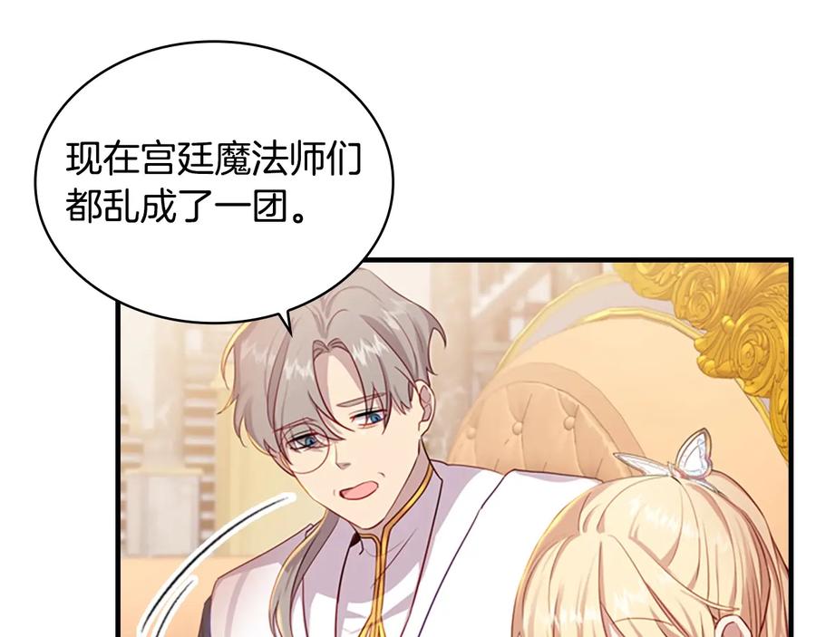 奶萌魔力小公主 第39话 我想要变得更强！ 第28页