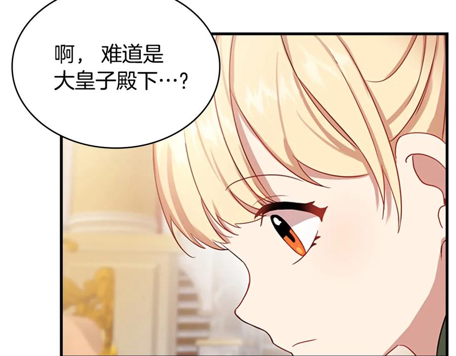 奶萌魔力小公主 第39话 我想要变得更强！ 第47页