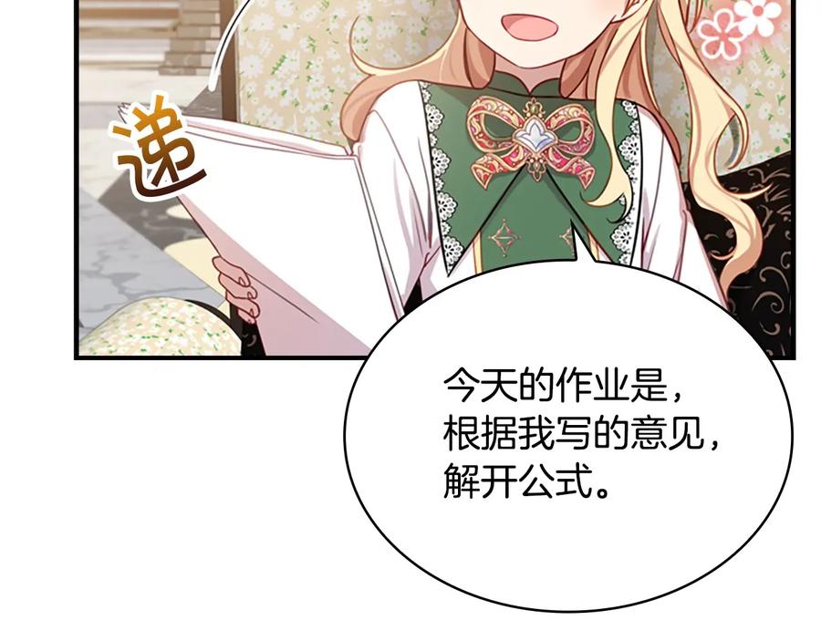 奶萌魔力小公主 第39话 我想要变得更强！ 第18页