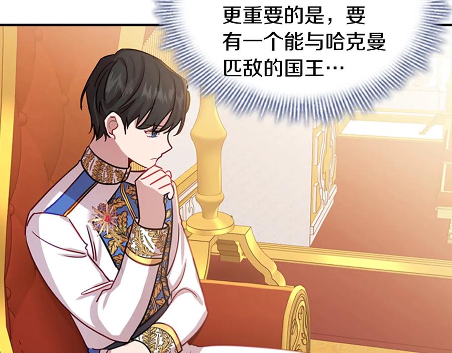 奶萌魔力小公主 第39话 我想要变得更强！ 第88页