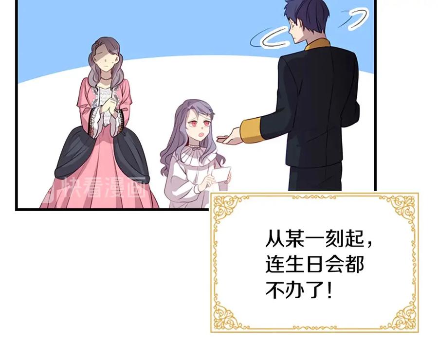 奶萌魔力小公主 第40话 给艾妮莎一个教训 第115页