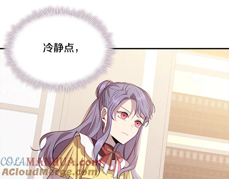 奶萌魔力小公主 第40话 给艾妮莎一个教训 第125页