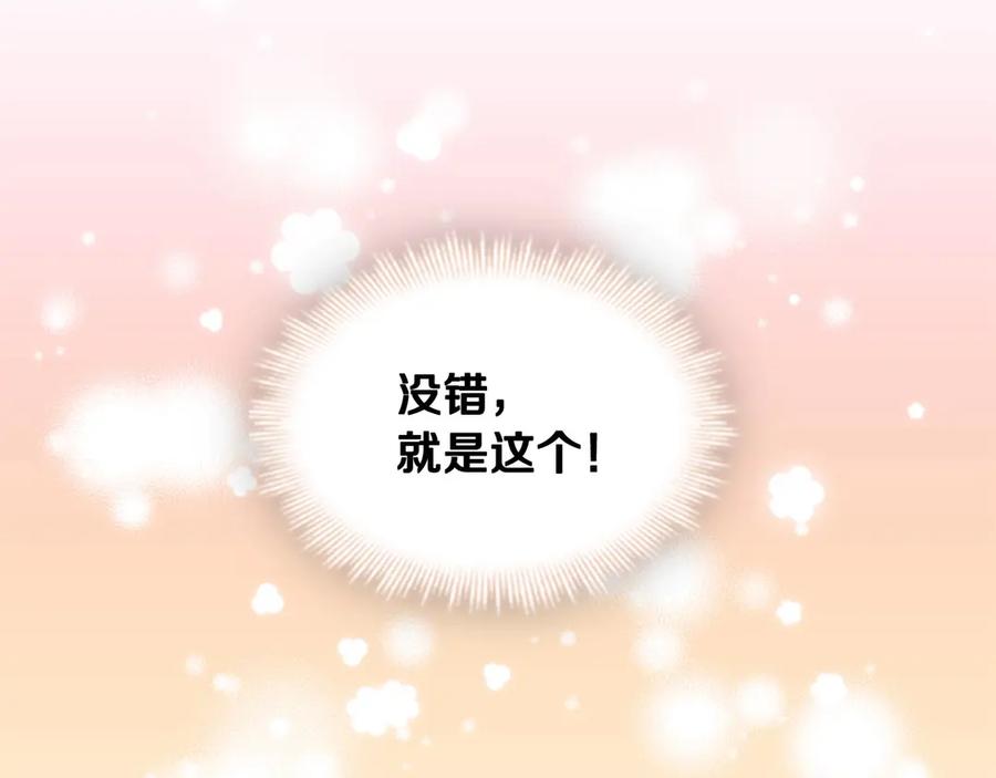 奶萌魔力小公主 第40话 给艾妮莎一个教训 第30页