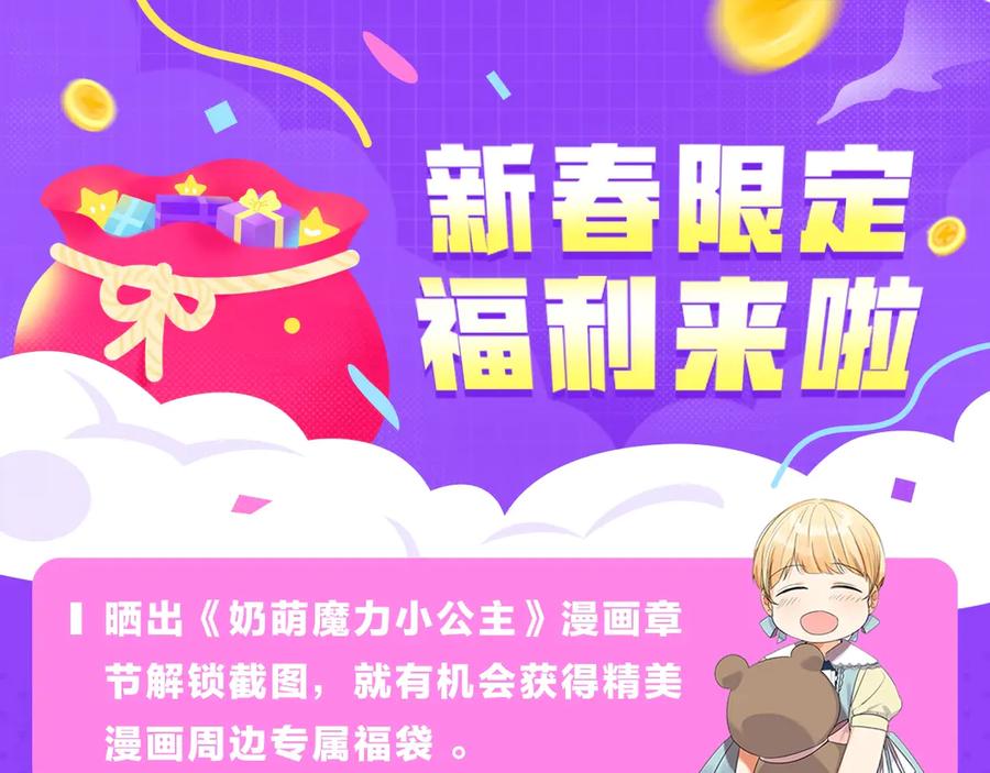 奶萌魔力小公主 第40话 给艾妮莎一个教训 第156页