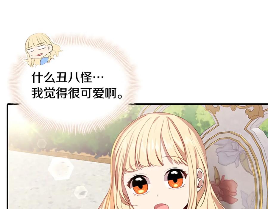 奶萌魔力小公主 第40话 给艾妮莎一个教训 第39页