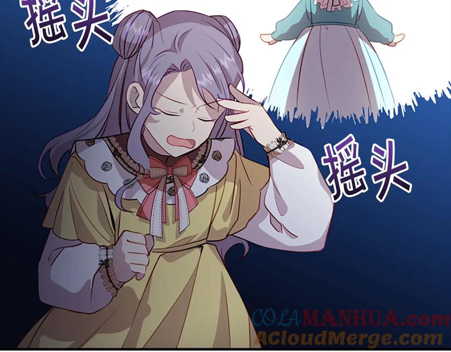 奶萌魔力小公主 第40话 给艾妮莎一个教训 第117页