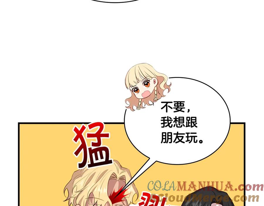 奶萌魔力小公主 第40话 给艾妮莎一个教训 第45页