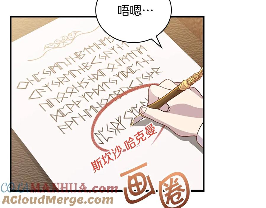 奶萌魔力小公主 第40话 给艾妮莎一个教训 第13页