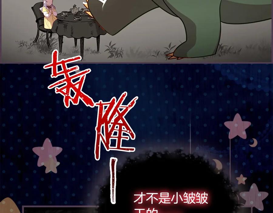 奶萌魔力小公主 第40话 给艾妮莎一个教训 第70页
