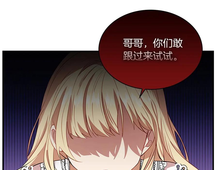 奶萌魔力小公主 第40话 给艾妮莎一个教训 第55页