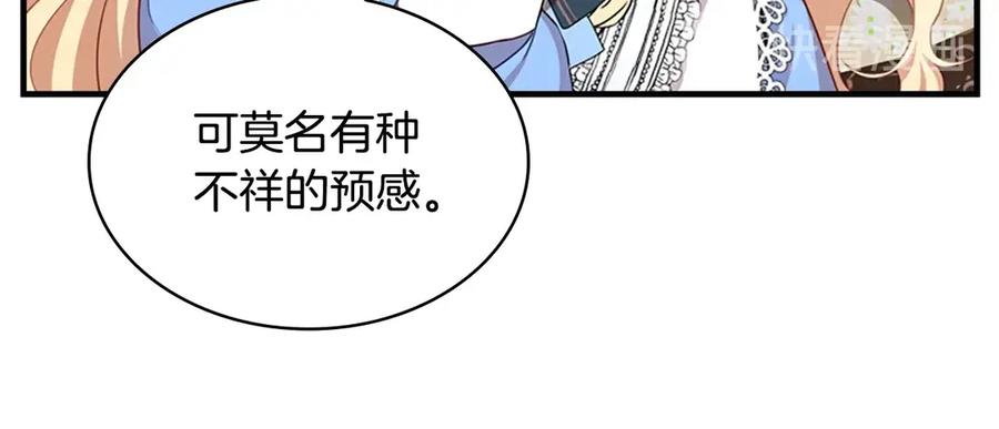 奶萌魔力小公主 第40话 给艾妮莎一个教训 第16页