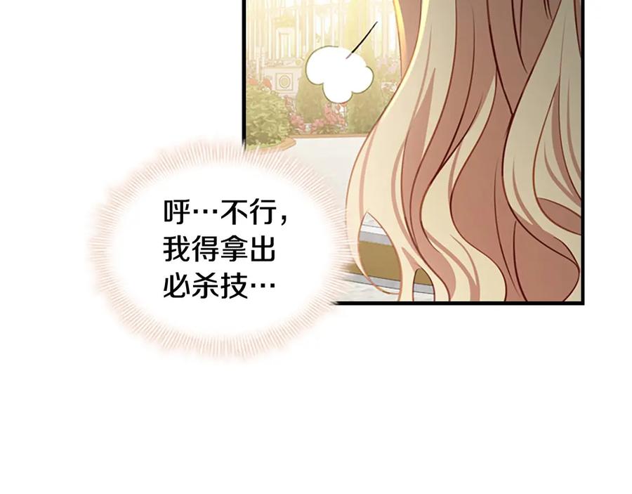 奶萌魔力小公主 第40话 给艾妮莎一个教训 第54页