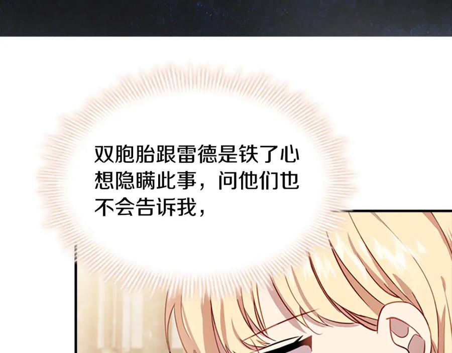 奶萌魔力小公主 第40话 给艾妮莎一个教训 第20页