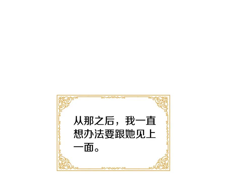 奶萌魔力小公主 第40话 给艾妮莎一个教训 第111页
