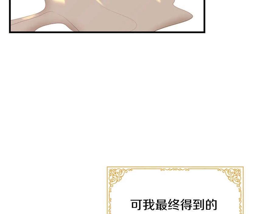 奶萌魔力小公主 第40话 给艾妮莎一个教训 第108页