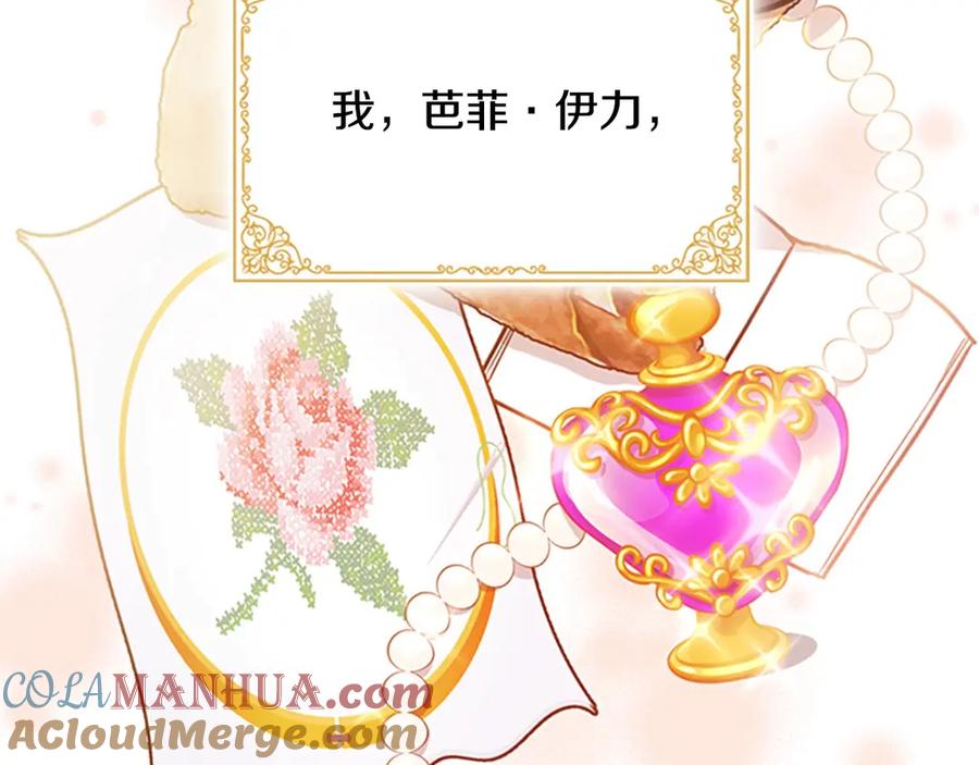奶萌魔力小公主 第40话 给艾妮莎一个教训 第93页