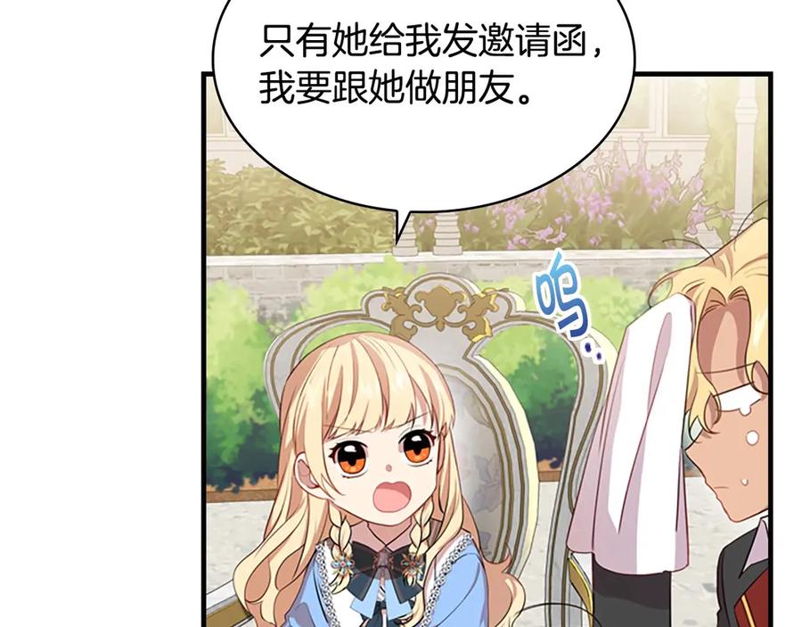 奶萌魔力小公主 第40话 给艾妮莎一个教训 第47页
