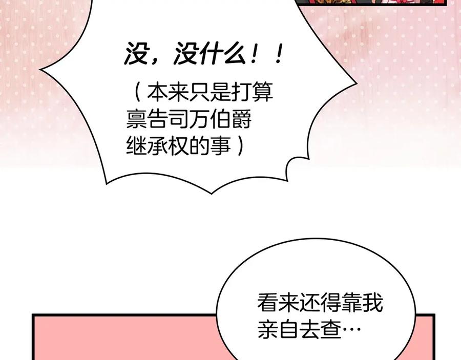 奶萌魔力小公主 第40话 给艾妮莎一个教训 第24页
