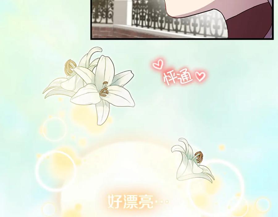 奶萌魔力小公主 第40话 给艾妮莎一个教训 第152页