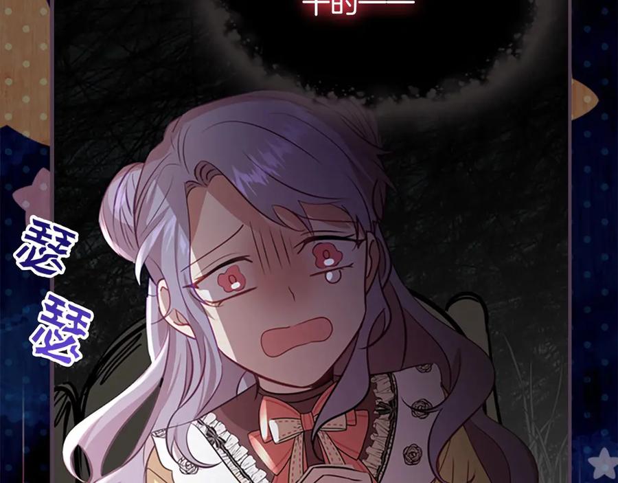 奶萌魔力小公主 第40话 给艾妮莎一个教训 第71页
