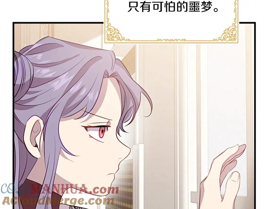 奶萌魔力小公主 第40话 给艾妮莎一个教训 第109页