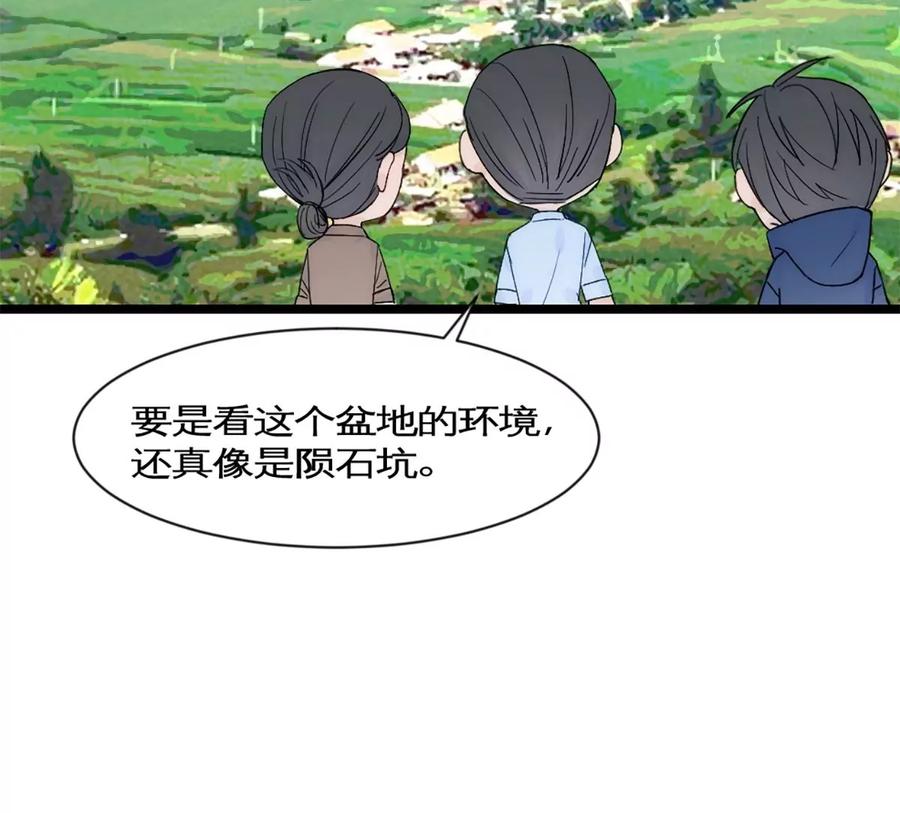 《神工》第39话 陨石坑之旅 第62页