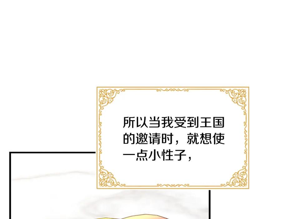 奶萌魔力小公主 第40话 给艾妮莎一个教训 第106页