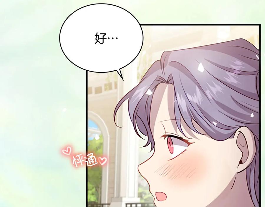 奶萌魔力小公主 第40话 给艾妮莎一个教训 第151页