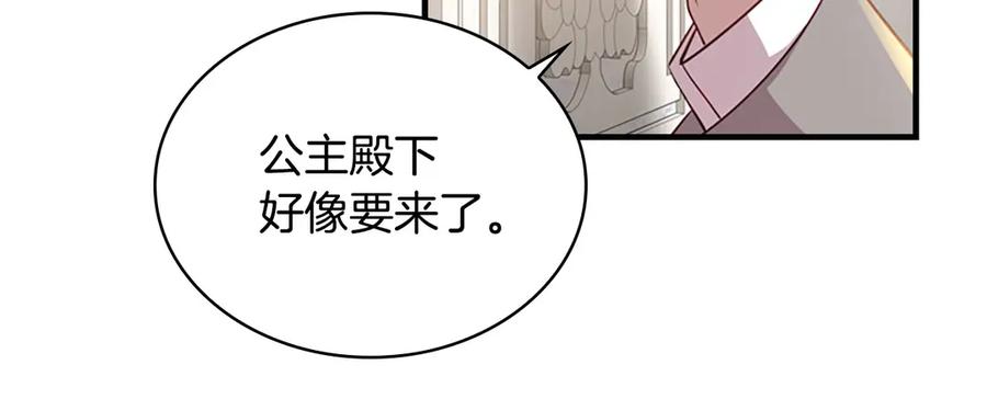 奶萌魔力小公主 第40话 给艾妮莎一个教训 第122页